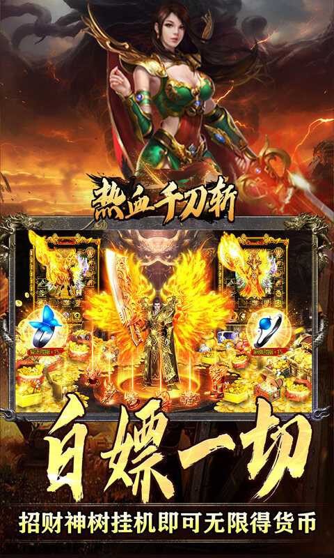 热血千刀斩-高爆送充无限刀游戏截图5