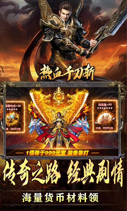 热血千刀斩-高爆送充无限刀游戏截图5