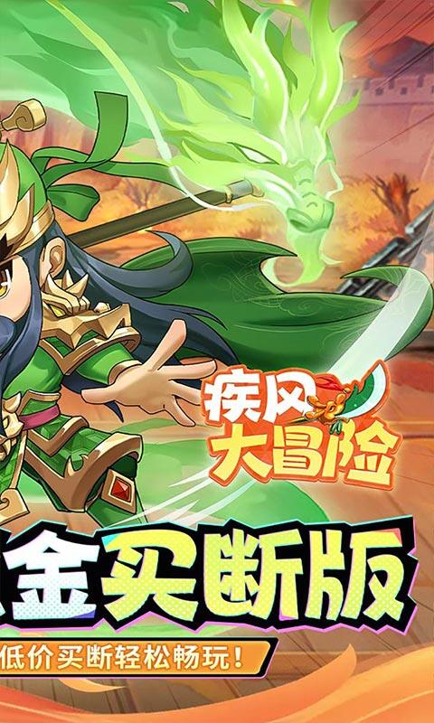 疾风大冒险-0.05代金买断版游戏截图5