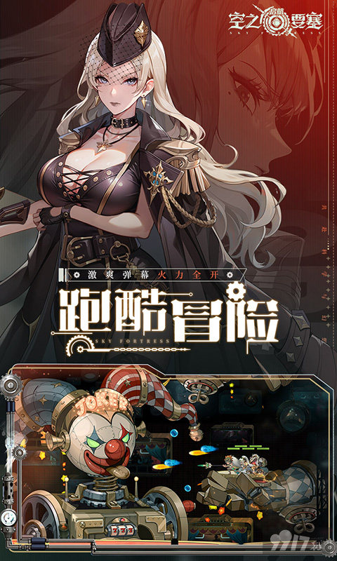 空之要塞启航无限源晶版专服送真充 内部号免费获取