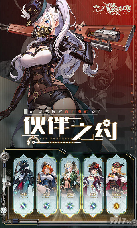空之要塞启航无限源晶版专服送真充 内部号免费获取
