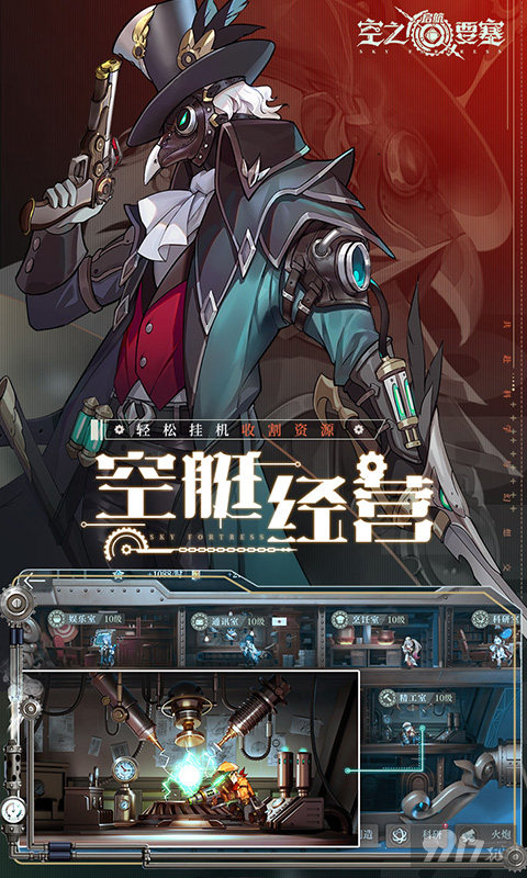 空之要塞启航GM菜单版：开局10万代金券，稀有装备一元购