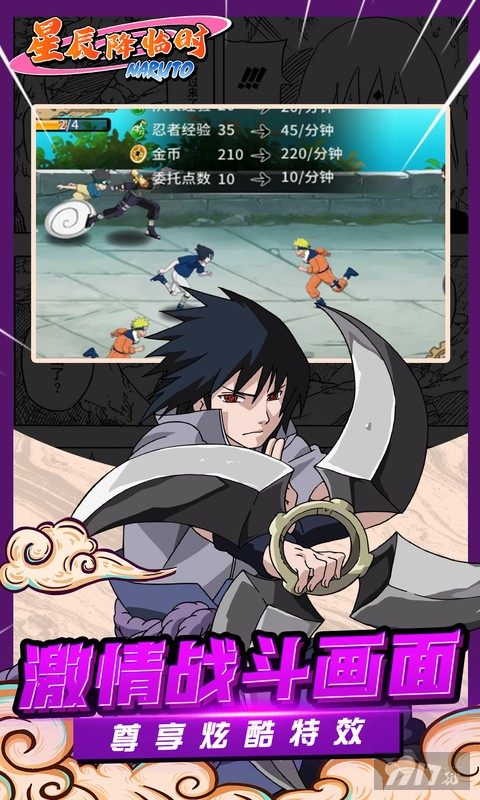 星辰降临时火影忍者破解版-星辰降临时无限充值下载