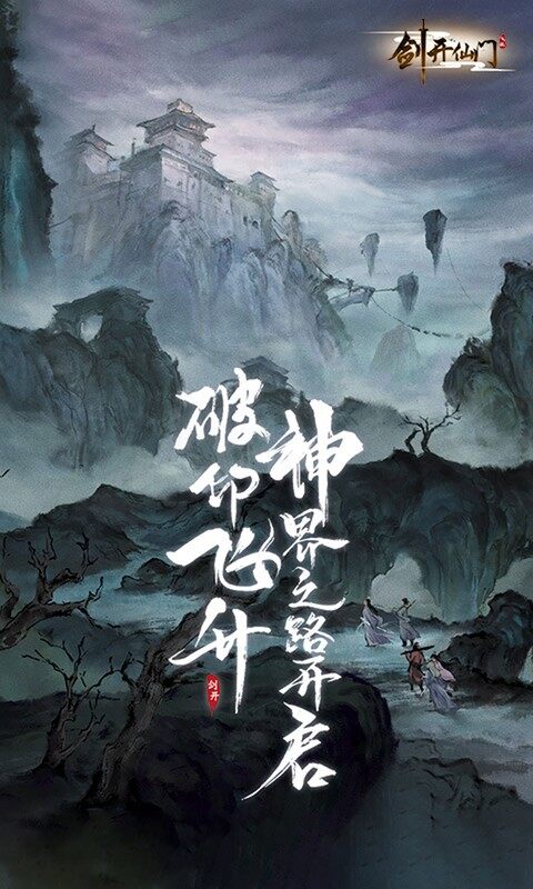 剑开仙门-0.1折重生之我是掌门游戏截图5