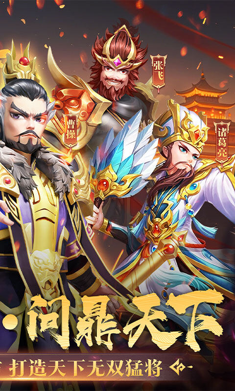 破晓九天-0.05折无双武将游戏截图5