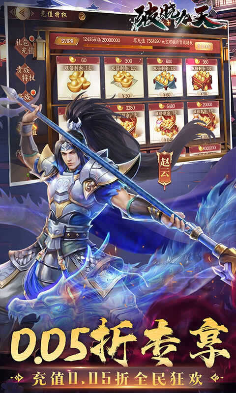 破晓九天-0.05折无双武将游戏截图5