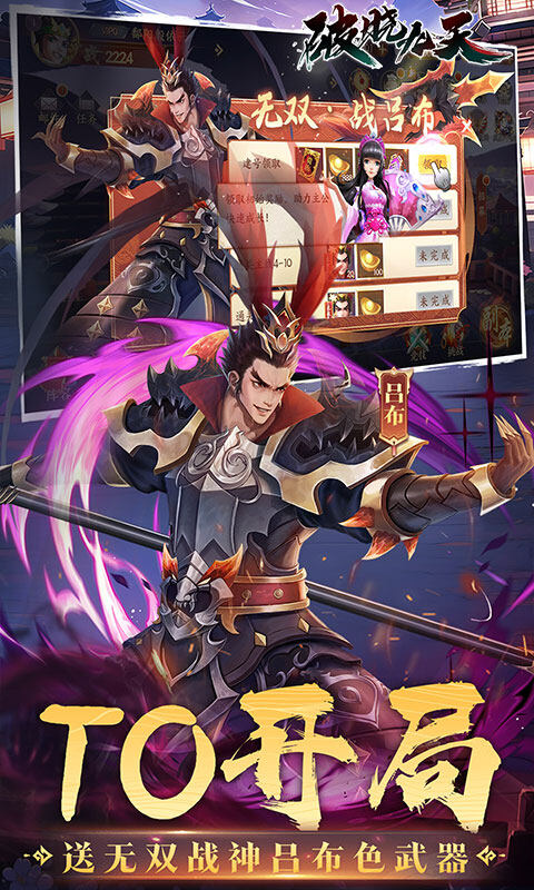 破晓九天-0.05折无双武将游戏截图5