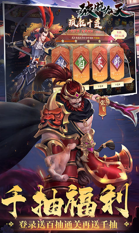 破晓九天-0.05折无双武将游戏截图5