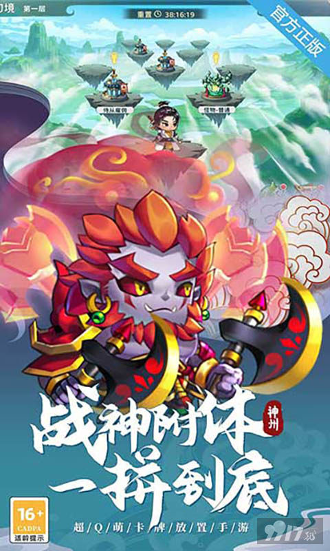 神州风闻录-0.1免费版图片 3