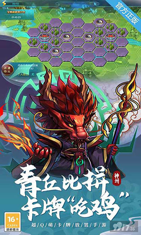 神州风闻录-0.1免费版图片 4