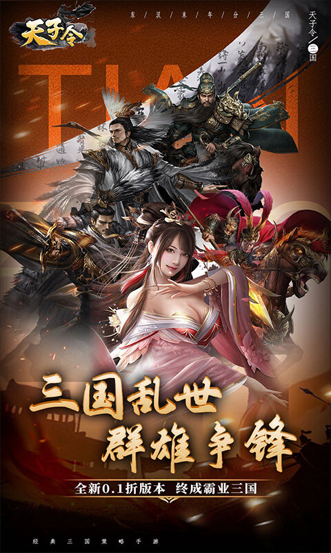 天子令-0.1折送真充游戏截图5