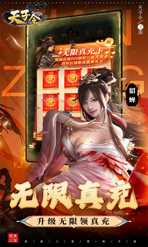 天子令-0.1折送真充游戏截图5