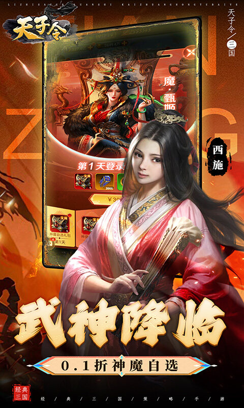天子令-0.1折送真充游戏截图5
