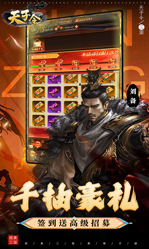 天子令-0.1折送真充游戏截图5