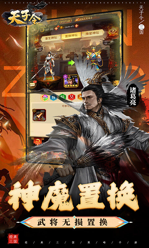 天子令-0.1折送真充游戏截图5