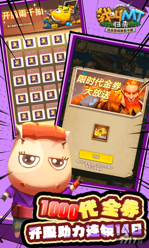 我叫MT归来无限破解版首充号进游领 开局送0.001折充值