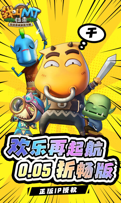 我叫MT：归来-0.05折游戏截图5