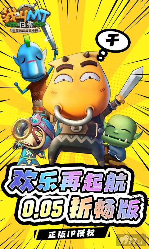 我叫MT归来内购免费版开局送扶持号 0.05折解锁无限符石