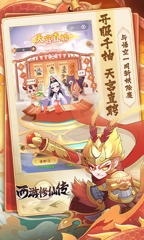 西游修仙传游戏截图5