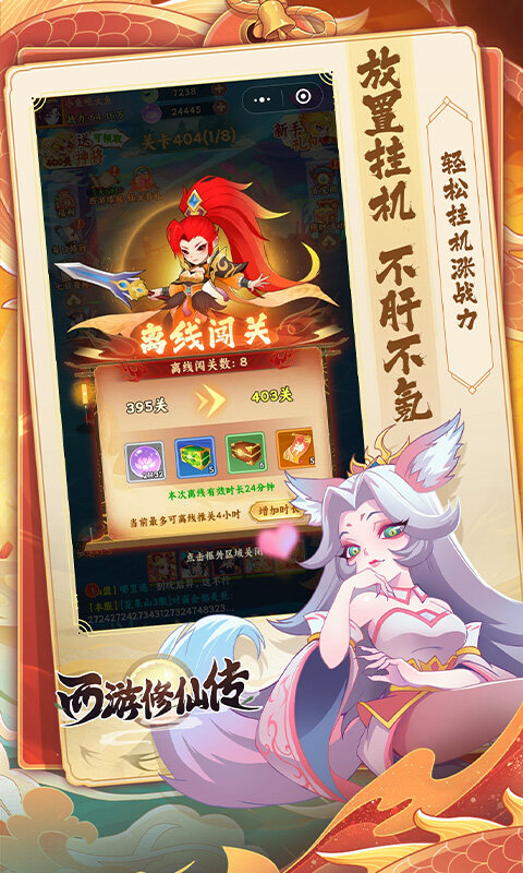 西游修仙传游戏截图5
