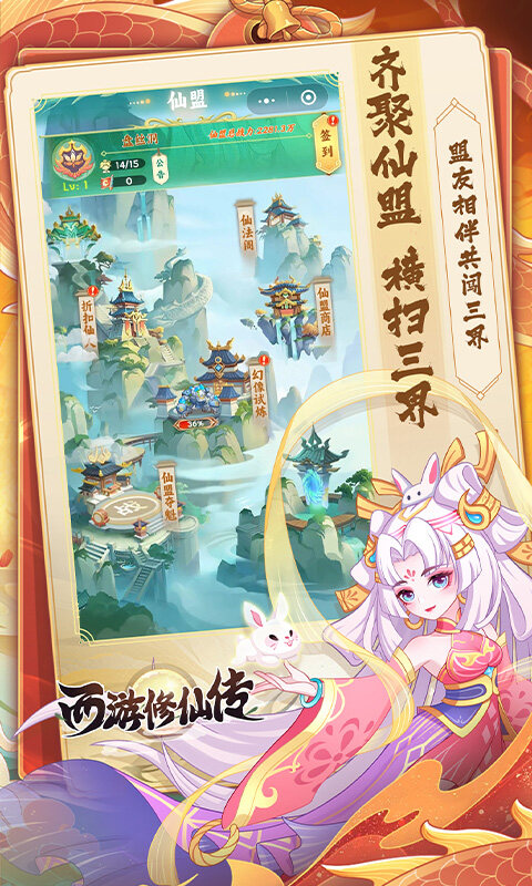 西游修仙传游戏截图5