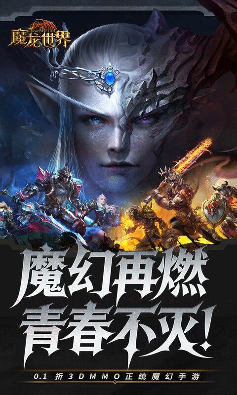 魔龙世界-0.1折魔幻对决送648游戏截图5