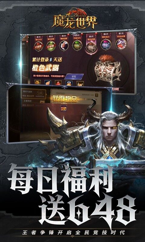 魔龙世界-0.1折魔幻对决送648游戏截图5