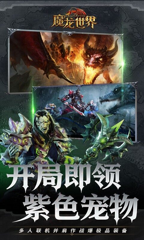 魔龙世界-0.1折魔幻对决送648游戏截图5