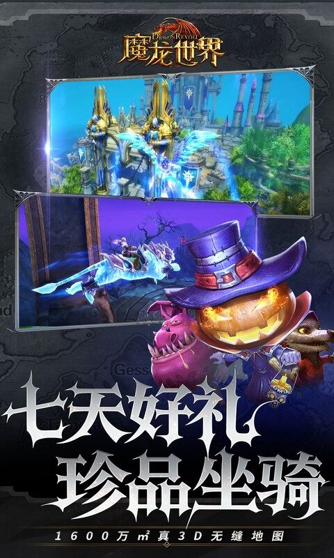 魔龙世界-0.1折魔幻对决送648游戏截图5