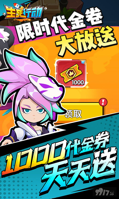 生死行动福利号有无限资源 托号解锁全武器