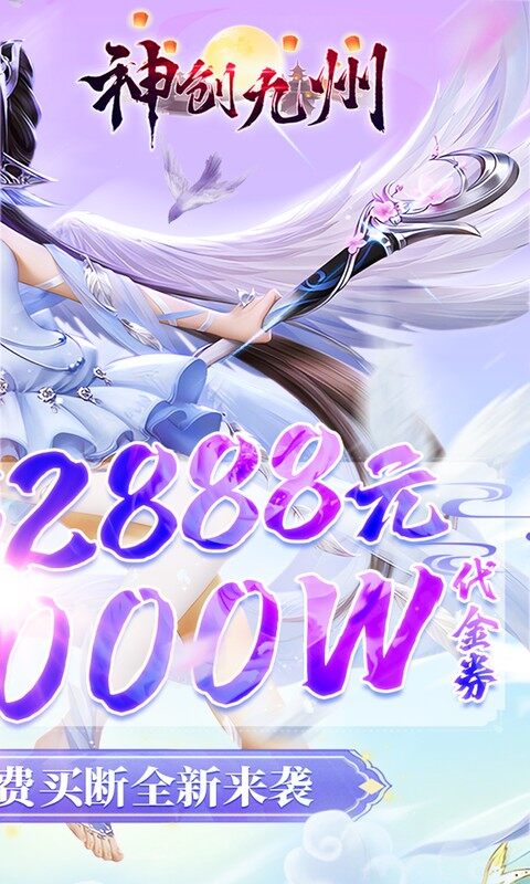 神创九州-0.1折内置买断版游戏截图5