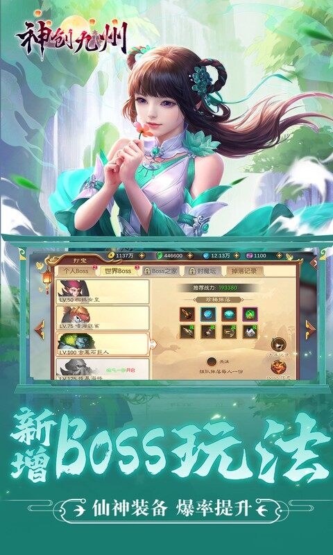 神创九州-0.1折内置买断版游戏截图5