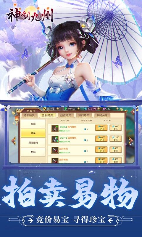 神创九州-0.1折内置买断版游戏截图5