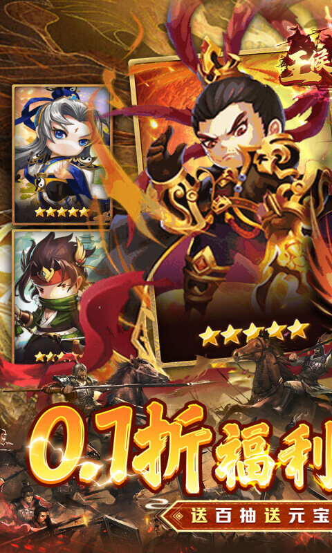 王侯将相-0.1折三国福利版游戏截图5