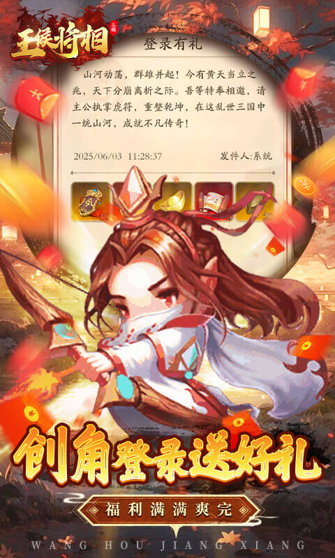 王侯将相-0.1折三国福利版游戏截图5