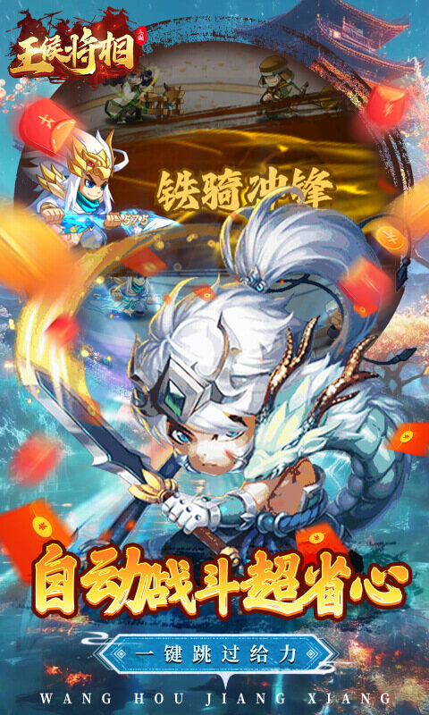 王侯将相-0.1折三国福利版游戏截图5