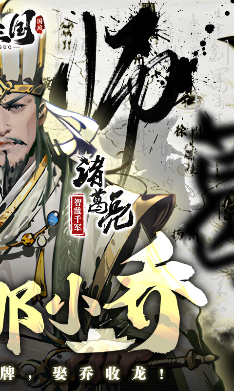 宫三国-0.1折放开那小乔游戏截图5