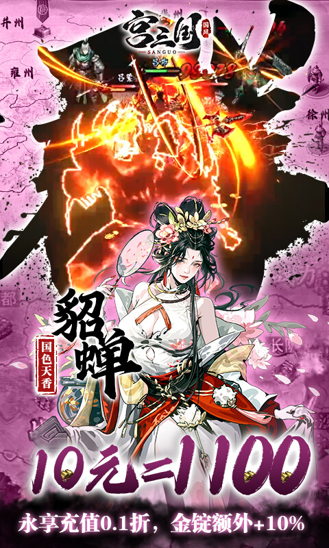 宫三国-0.1折放开那小乔游戏截图5