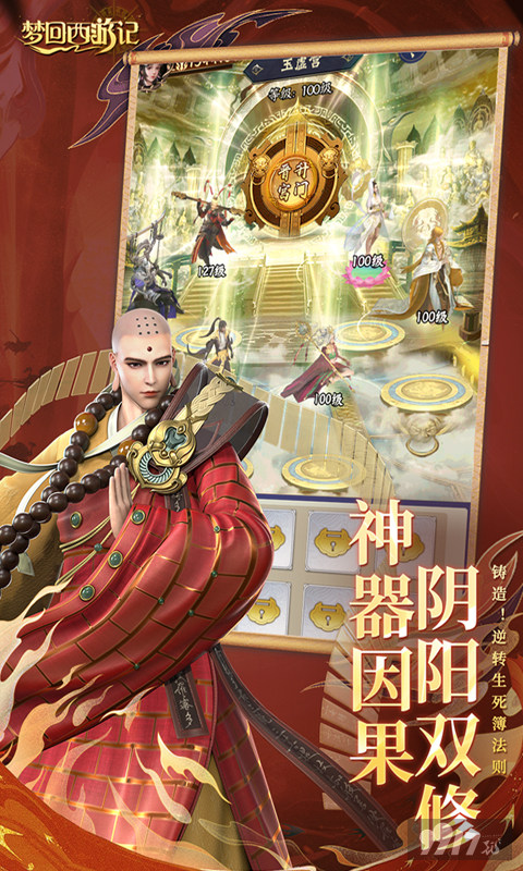 梦回西游记-0.1折送太上老君图片 3