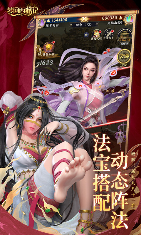 梦回西游记-0.1折送太上老君游戏截图5