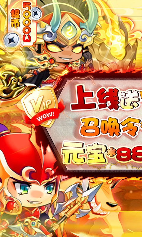 萌斗魏蜀吴-0.1折神魔三国游戏截图5