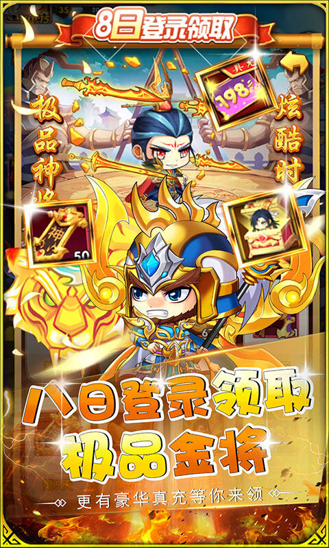 萌斗魏蜀吴-0.1折神魔三国游戏截图5