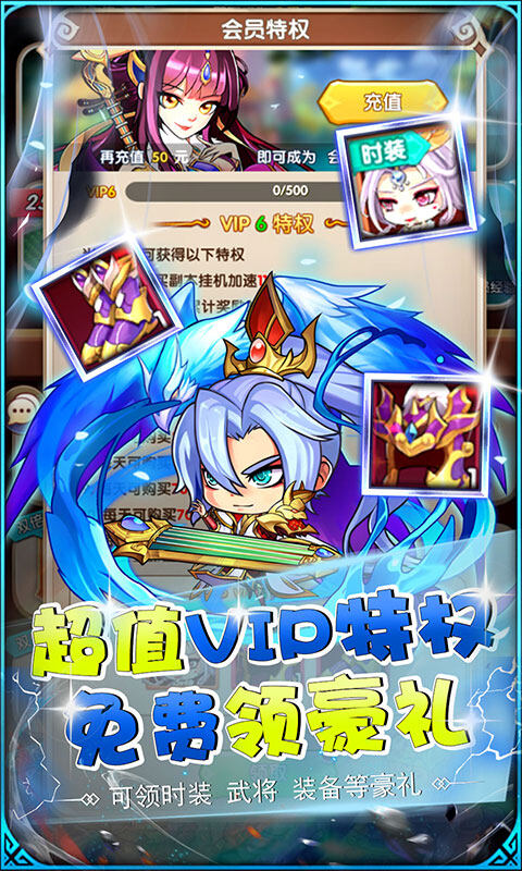 萌斗魏蜀吴-0.1折神魔三国游戏截图5