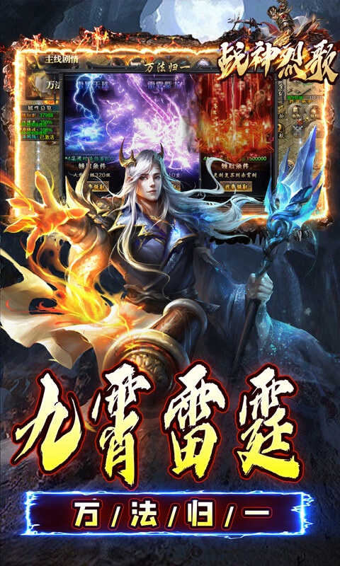 战神烈歌-万法专属神器游戏截图5