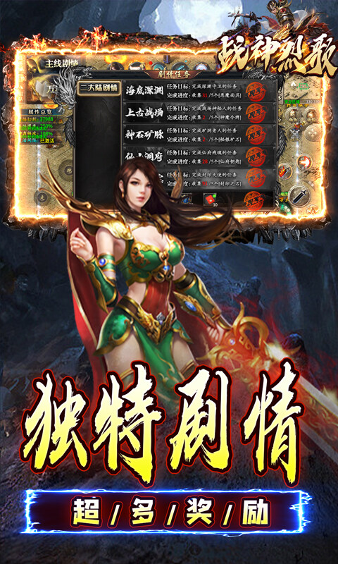 战神烈歌-万法专属神器游戏截图5