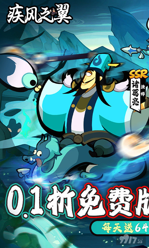 疾风之翼内置菜单最新版-疾风之翼无限内购版下载