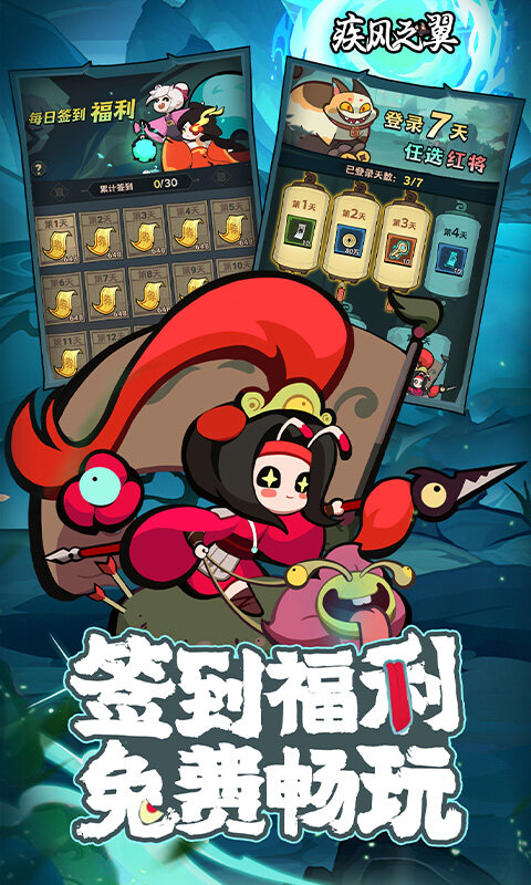 疾风之翼-0.1折免费版游戏截图5