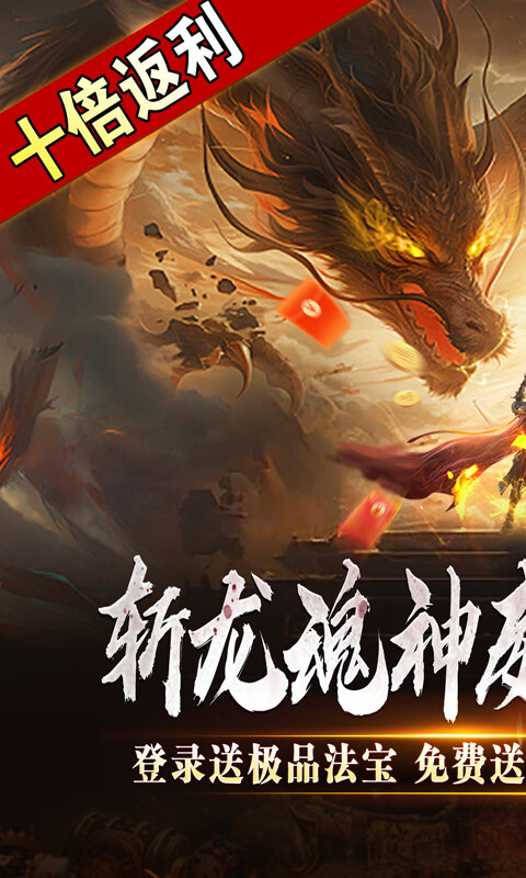 开天霸兵-斩噬龙福至无双游戏截图5