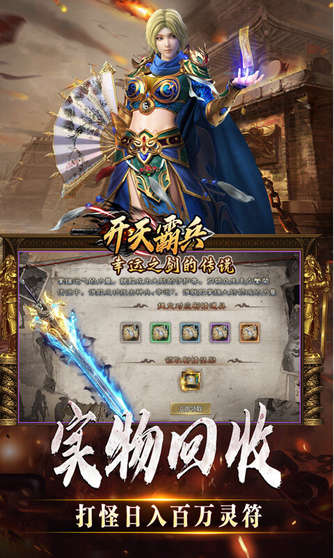 开天霸兵-斩噬龙福至无双游戏截图5