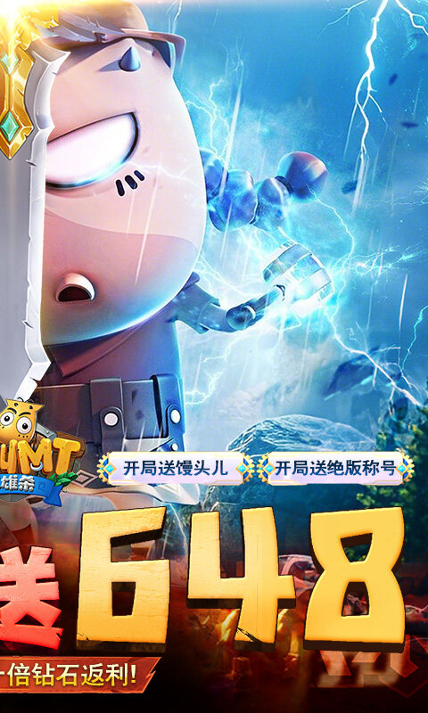 我叫MT英雄杀-0.05折天天648游戏截图5